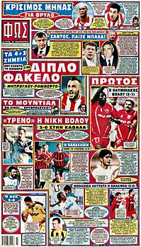 Πρωτοσέλιδο εφημερίδας Φως των Σπορ