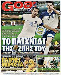Πρωτοσέλιδο εφημερίδας Goal News