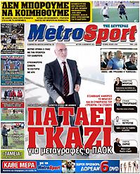 Πρωτοσέλιδο εφημερίδας Metrosport