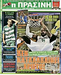 Πρωτοσέλιδο εφημερίδας Πράσινη