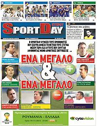 Πρωτοσέλιδο εφημερίδας SportDay Κύπρου