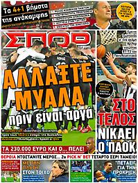 Πρωτοσέλιδο εφημερίδας Σπορ του Βορρά