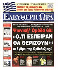 Πρωτοσέλιδο εφημερίδας Ελεύθερη Ώρα