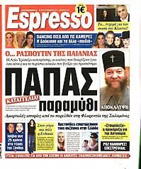 Πρωτοσέλιδο εφημερίδας Espresso