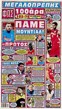 Πρωτοσέλιδο εφημερίδας Φως των Σπορ