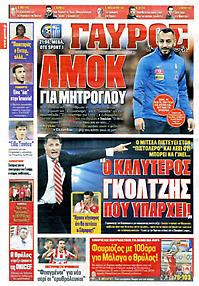 Πρωτοσέλιδο εφημερίδας Γαύρος