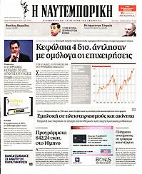 Πρωτοσέλιδο εφημερίδας Ναυτεμπορική