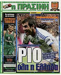 Πρωτοσέλιδο εφημερίδας Πράσινη