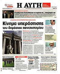 Πρωτοσέλιδο εφημερίδας Αυγή