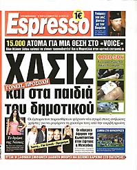 Πρωτοσέλιδο εφημερίδας Espresso