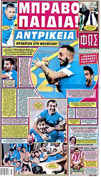 Πρωτοσέλιδο εφημερίδας Φως των Σπορ