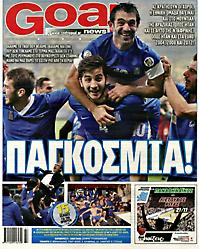 Πρωτοσέλιδο εφημερίδας Goal News
