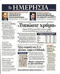 Πρωτοσέλιδο εφημερίδας Η Ακρόπολη