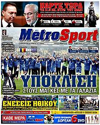 Πρωτοσέλιδο εφημερίδας Metrosport