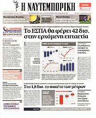 Πρωτοσέλιδο εφημερίδας Ναυτεμπορική