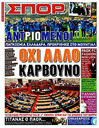 Πρωτοσέλιδο εφημερίδας Σπορ του Βορρά
