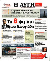 Πρωτοσέλιδο εφημερίδας Αυγή