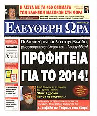 Πρωτοσέλιδο εφημερίδας Ελεύθερη Ώρα