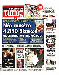 Πρωτοσέλιδο εφημερίδας Ελεύθερος Τύπος