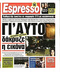 Πρωτοσέλιδο εφημερίδας Espresso