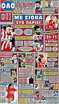 Πρωτοσέλιδο εφημερίδας Φως των Σπορ