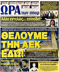Πρωτοσέλιδο εφημερίδας Ώρα για Σπορ