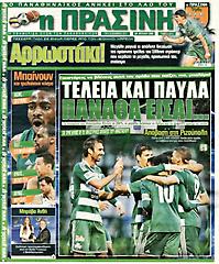 Πρωτοσέλιδο εφημερίδας Πράσινη