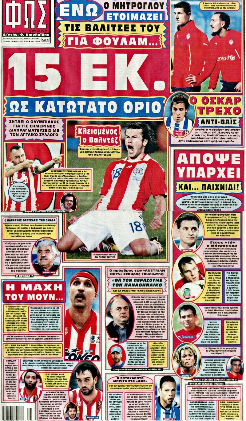 Φως των Σπορ