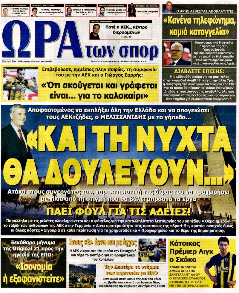Ώρα για Σπορ