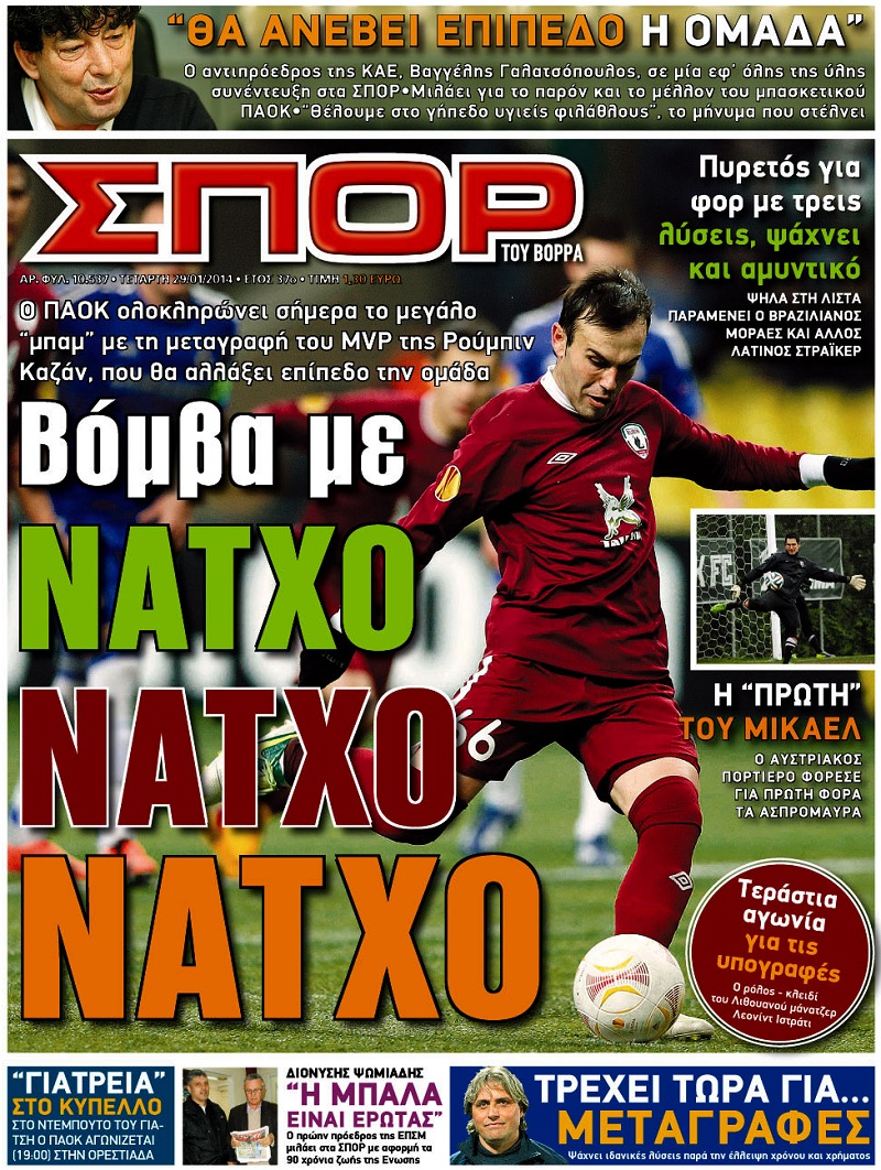 Σπορ του Βορρά