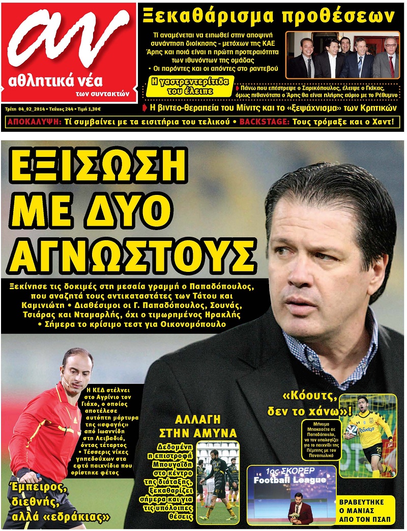 ΑΘΛΗΤΙΚΑ ΝΕΑ