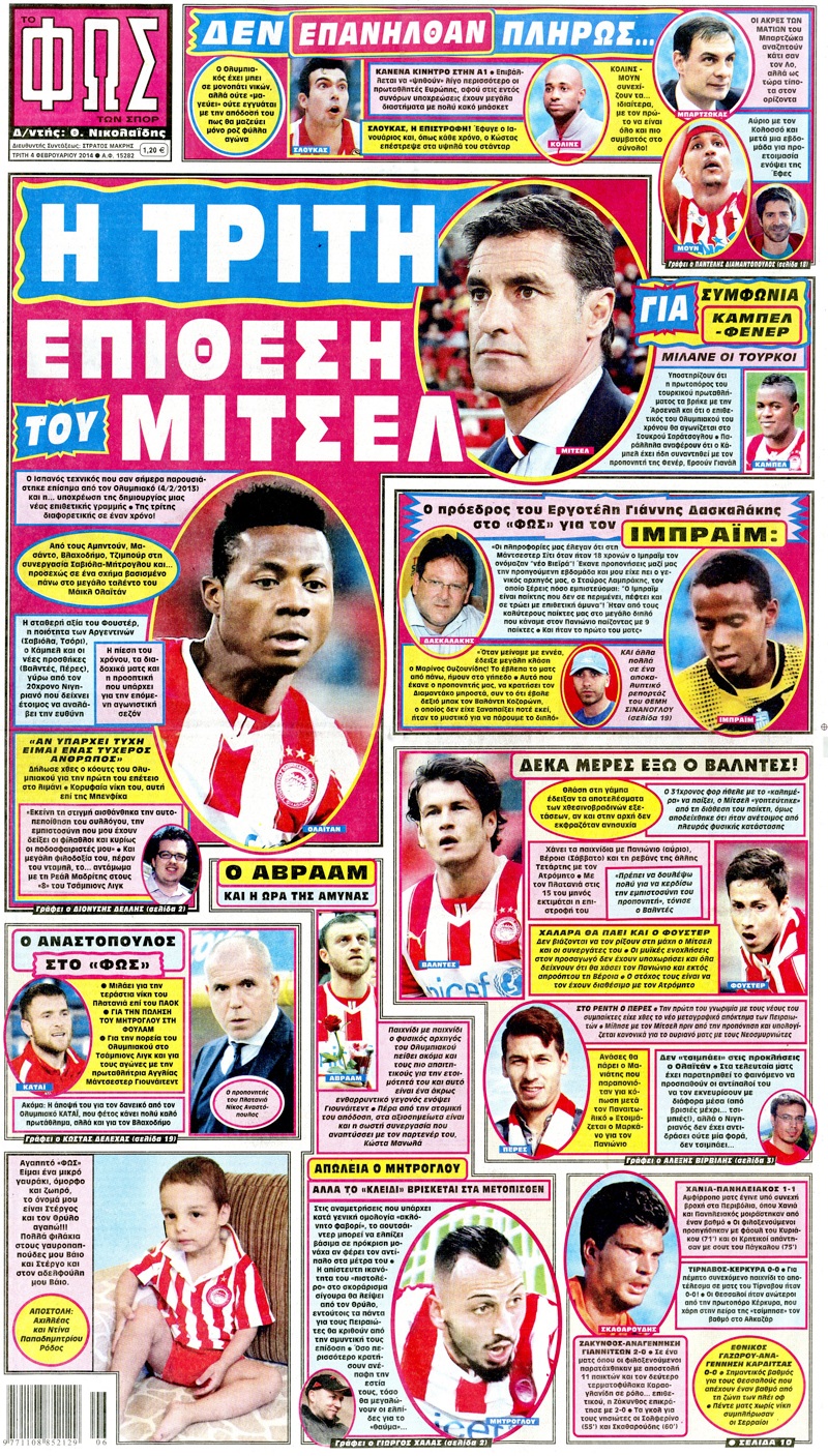 Φως των Σπορ