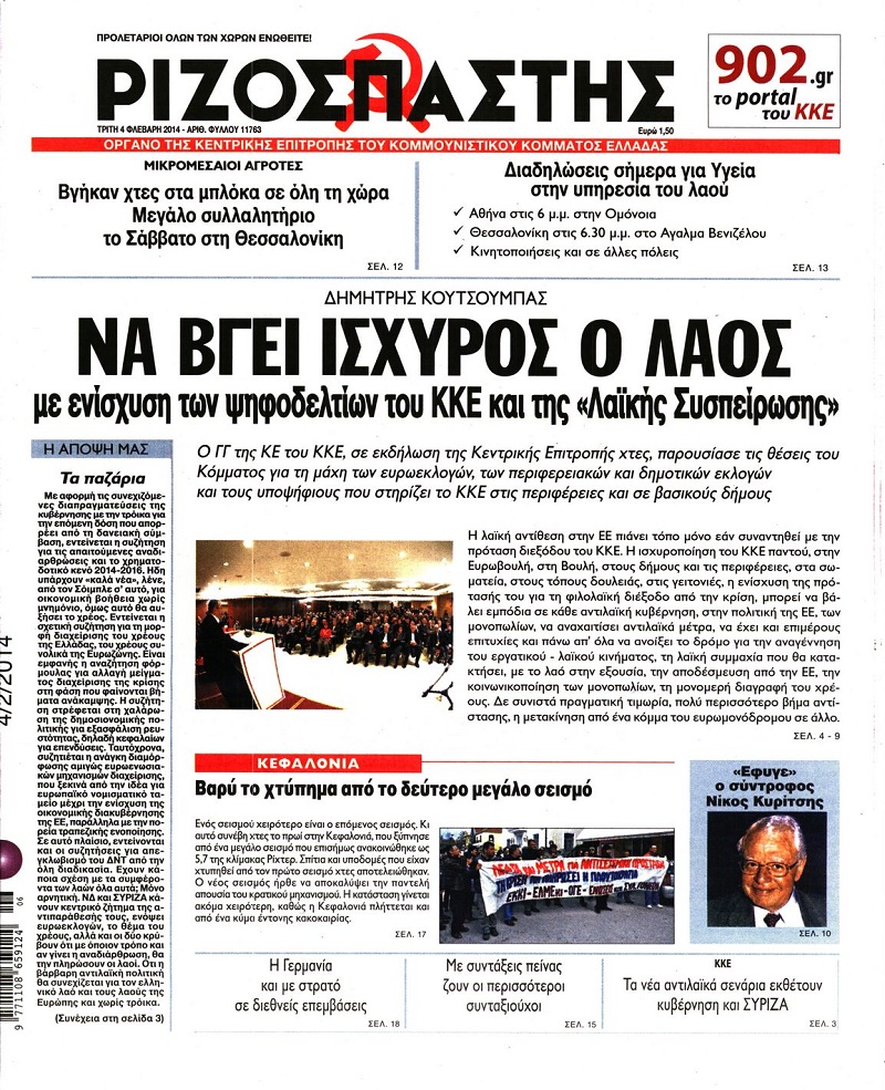 Ριζοσπάστης