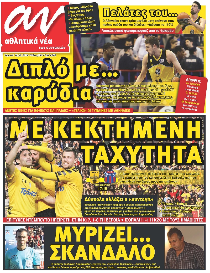 ΑΘΛΗΤΙΚΑ ΝΕΑ