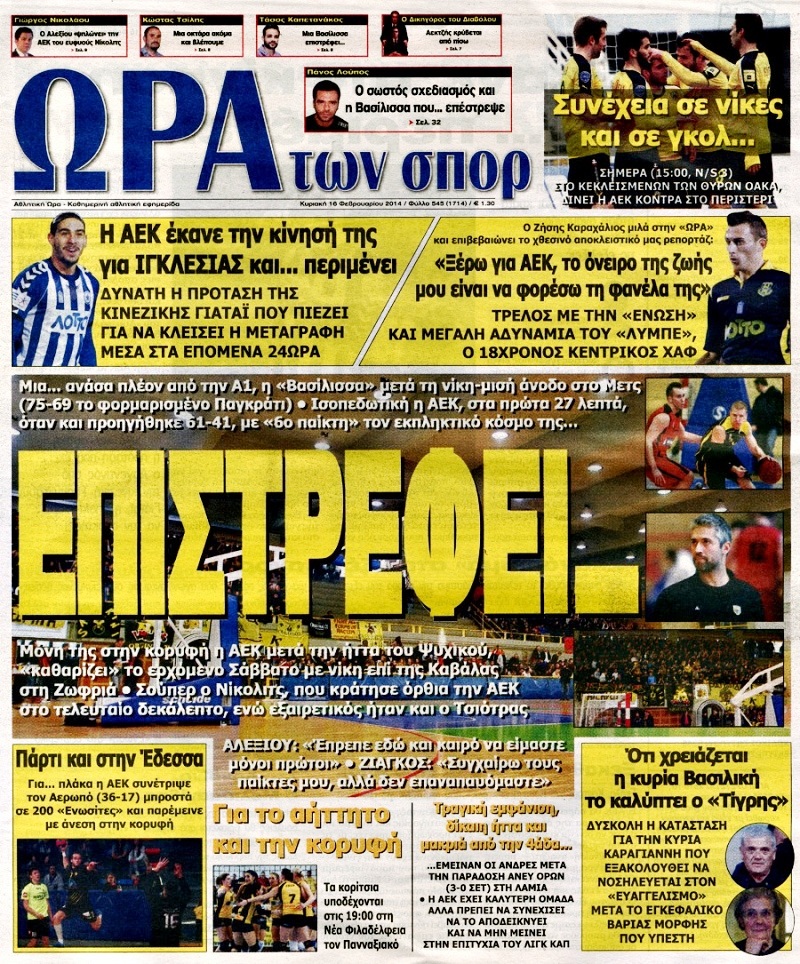 Ώρα για Σπορ