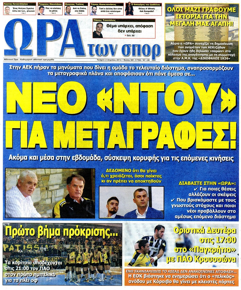 Ώρα για Σπορ