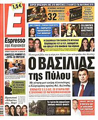 Πρωτοσέλιδο εφημερίδας Espresso