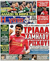 Πρωτοσέλιδο εφημερίδας Γάτα