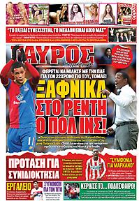 Πρωτοσέλιδο εφημερίδας Γαύρος