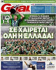 Πρωτοσέλιδο εφημερίδας Goal News