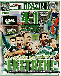 Πρωτοσέλιδο εφημερίδας Πράσινη