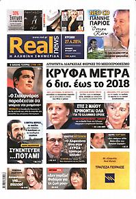 Πρωτοσέλιδο εφημερίδας Real News