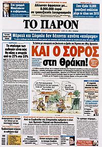 Πρωτοσέλιδο εφημερίδας Το Παρόν