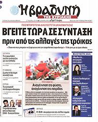 Πρωτοσέλιδο εφημερίδας Βραδυνή