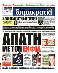 Πρωτοσέλιδο εφημερίδας Δημοκρατία