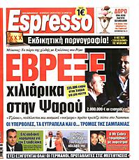 Πρωτοσέλιδο εφημερίδας Espresso