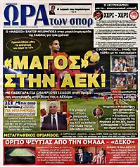 Πρωτοσέλιδο εφημερίδας Ώρα για Σπορ