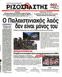 Πρωτοσέλιδο εφημερίδας Ριζοσπάστης