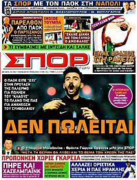 Πρωτοσέλιδο εφημερίδας Σπορ του Βορρά