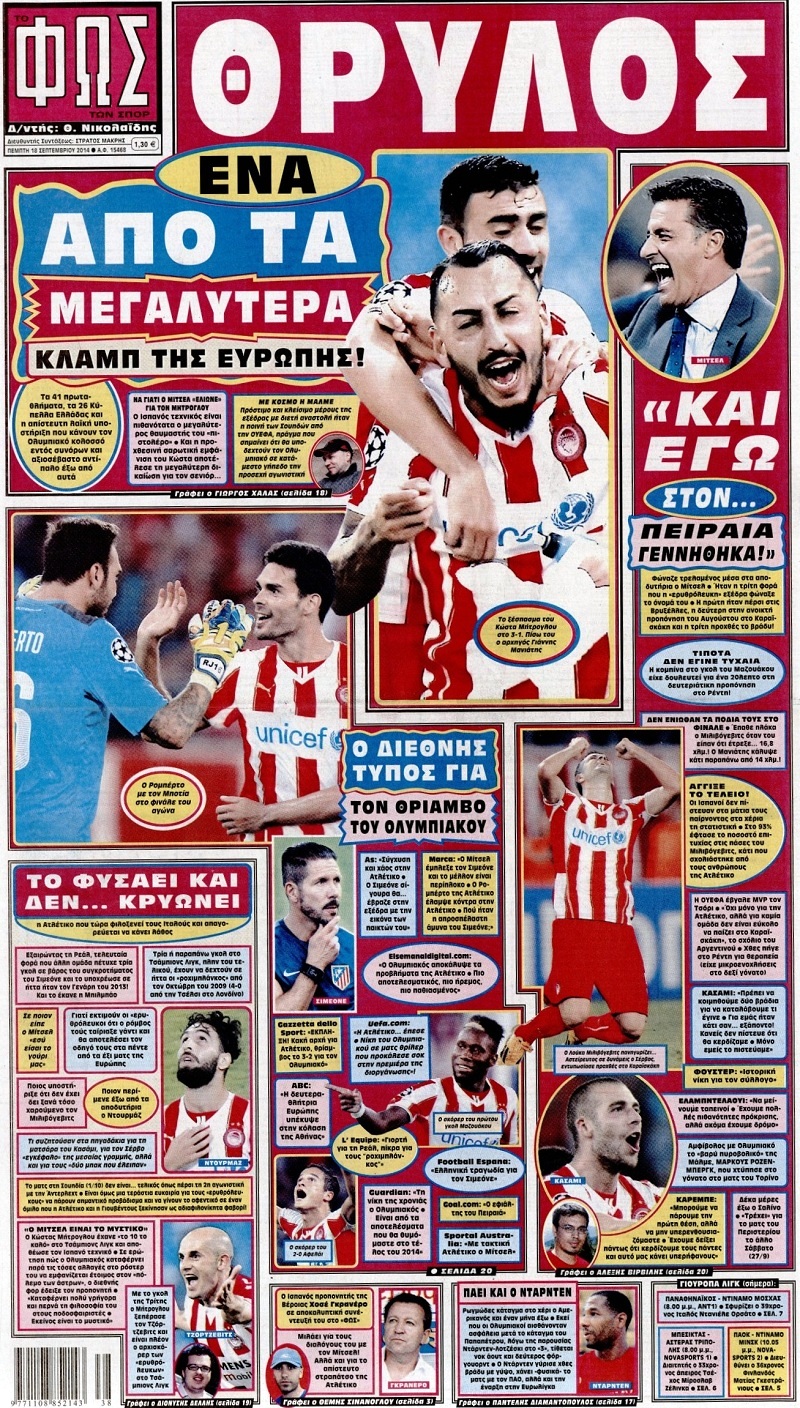 Φως των Σπορ